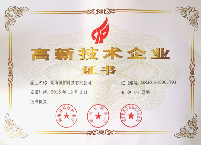 Warmly congratulate our company on passing the national high-tech enterprise recognition