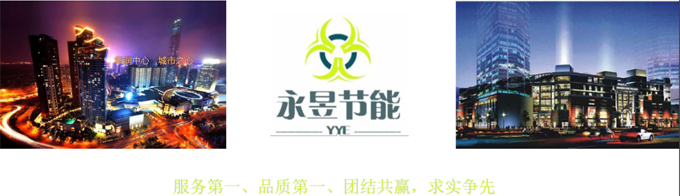 Guangzhou Yongyu Energy Saving Technology Co., Ltd.
