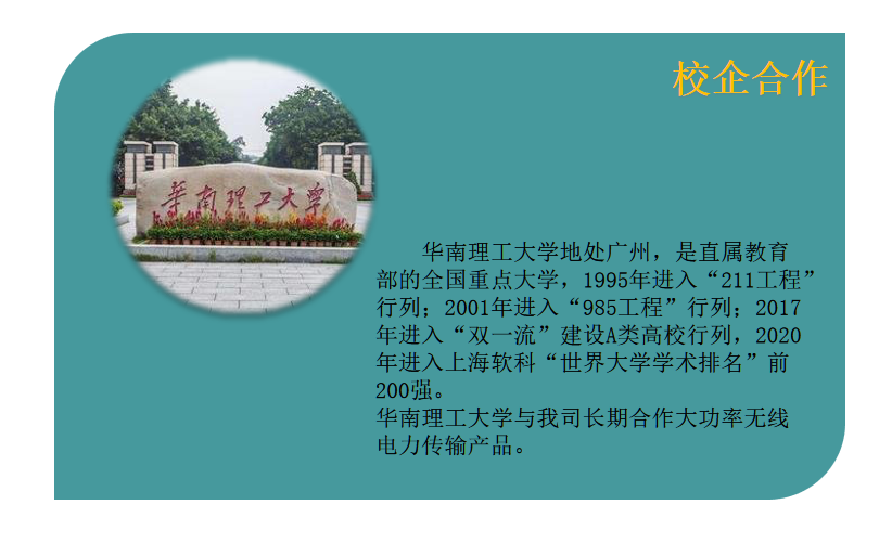 华南理工大学校企合作
