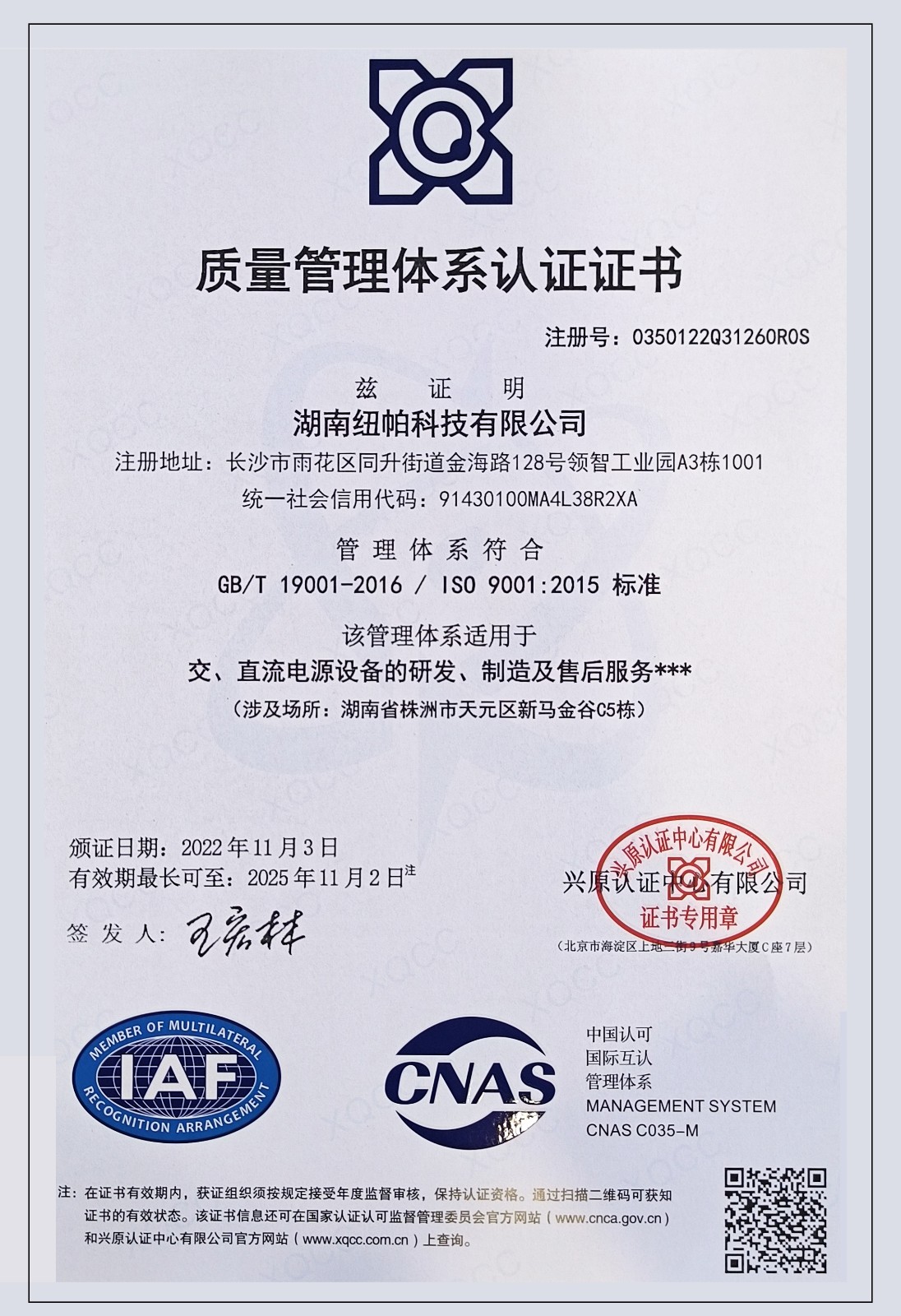 ISO9001质量管理体系认证证书