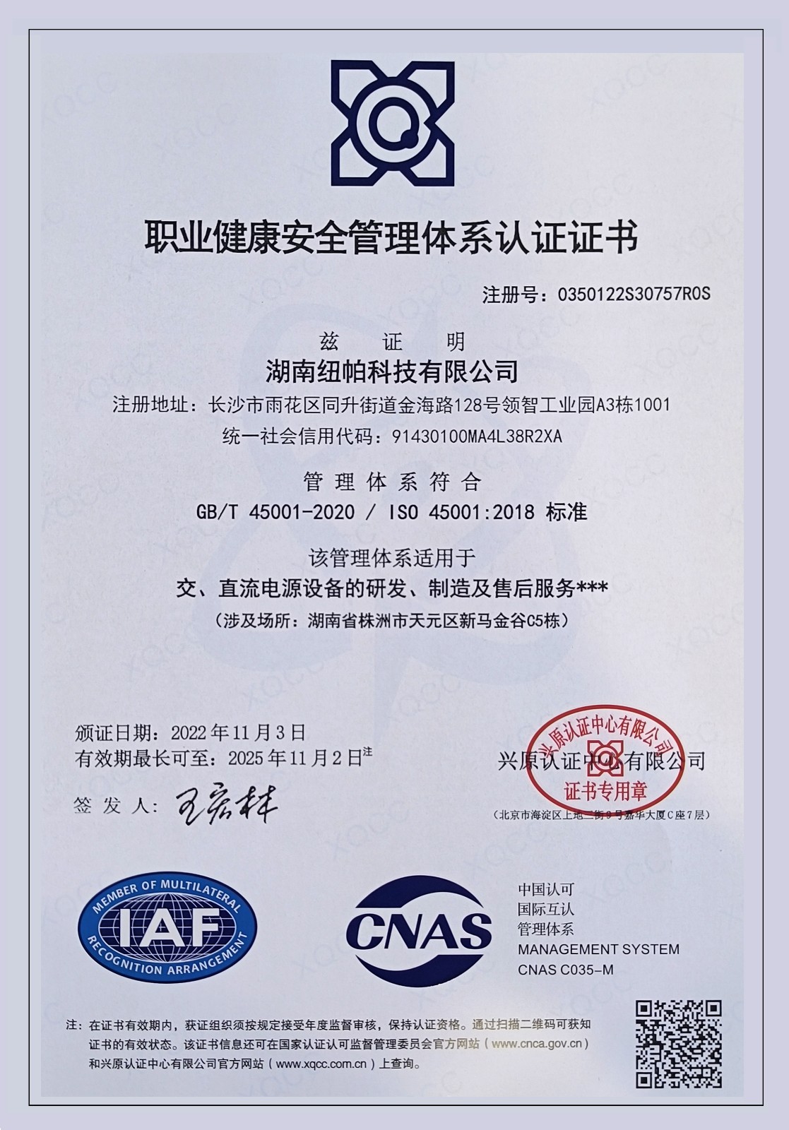 ISO45001职业健康安全管理体系认证证书